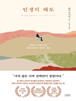 cover image of 인생의 태도